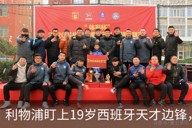 利物浦盯上19岁西班牙天才边锋，违约金提高到6000万欧，不做冤大头