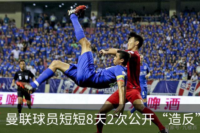 曼联球员短短8天2次公开“造反” 卡里克怒怼队长：不跑还想赢球？