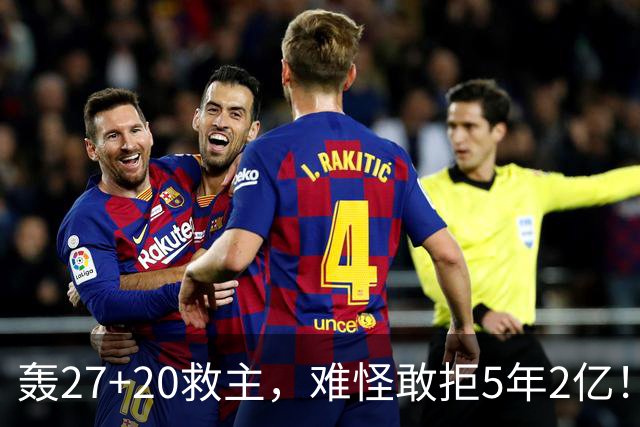 轰27+20救主，难怪敢拒5年2亿！卫冕冠军终于赢了，不败球队仅剩4支
